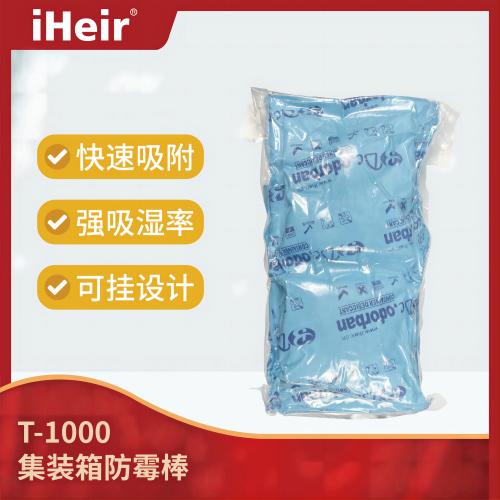 T-1000 货柜箱干燥棒（集装箱干燥棒）适用于海运、仓储中各类产品的防潮保护