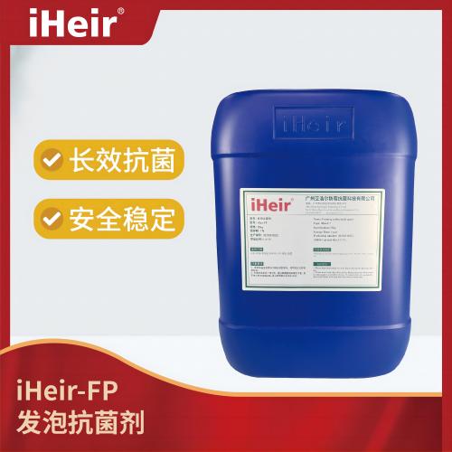 iHeir-FP 发泡抗菌剂_适用于 PP、PE、PVC、EVA、EPS、PU、硅橡胶等发泡材料的抗菌处理