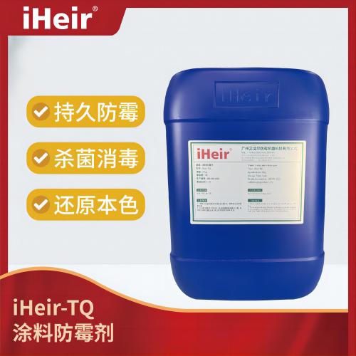 iHeir-TQ 涂料防霉剂_适用于乳胶漆、水性涂料、高分子聚合物乳液、颜料浆等有机产品