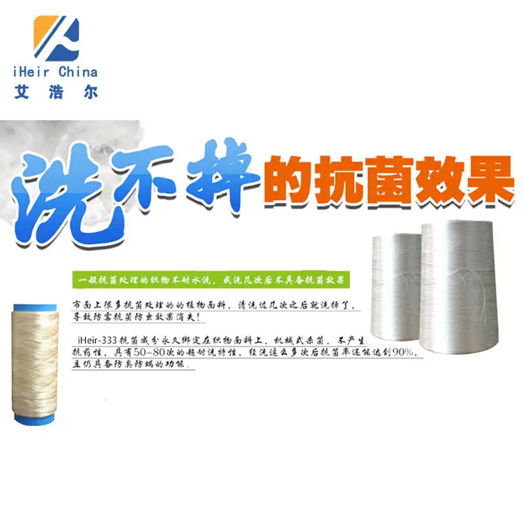 抗菌防螨整理剂