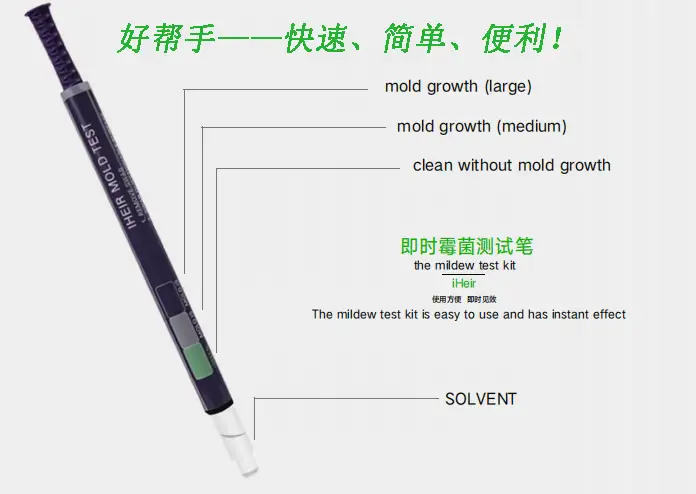 即时霉菌测试笔