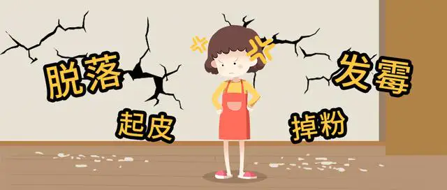 墙面发霉怎么办