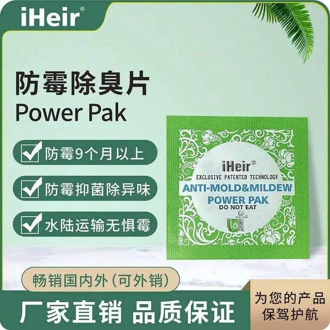 Power Pak 防霉除臭片实拍:芥末色片剂,用于包装内空间的防霉除臭
