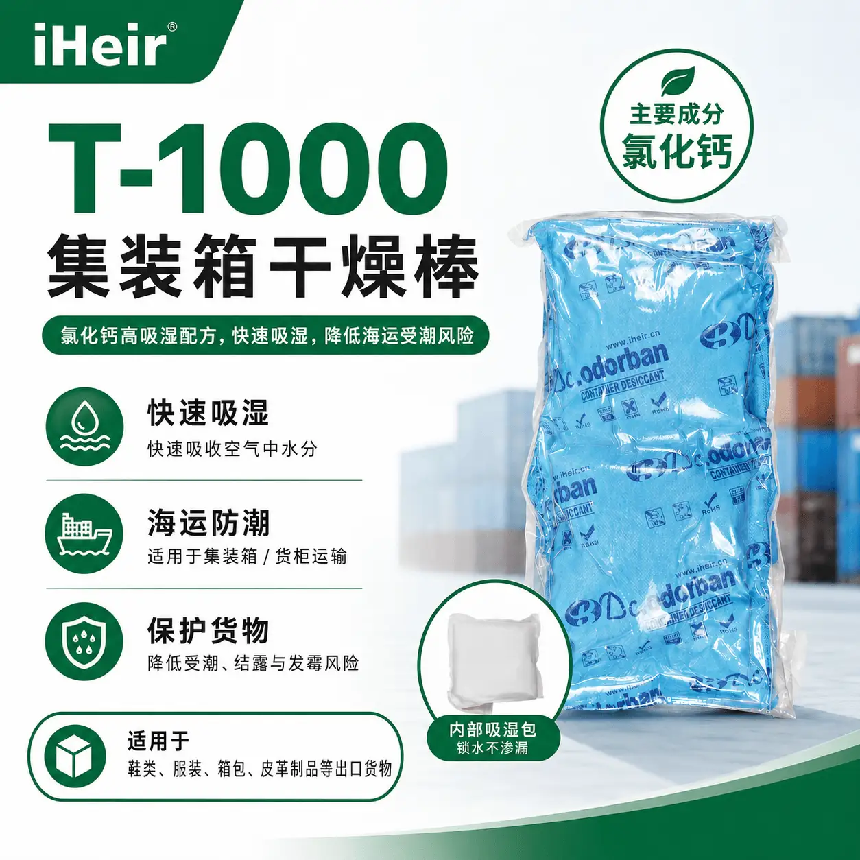 义乌小商品混装柜出口防霉：T-1000 集装箱干燥棒用量配置