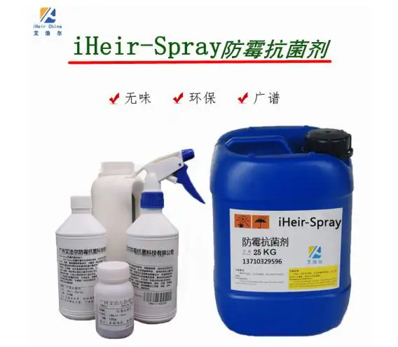 鱼竿渔具竹木防霉剂