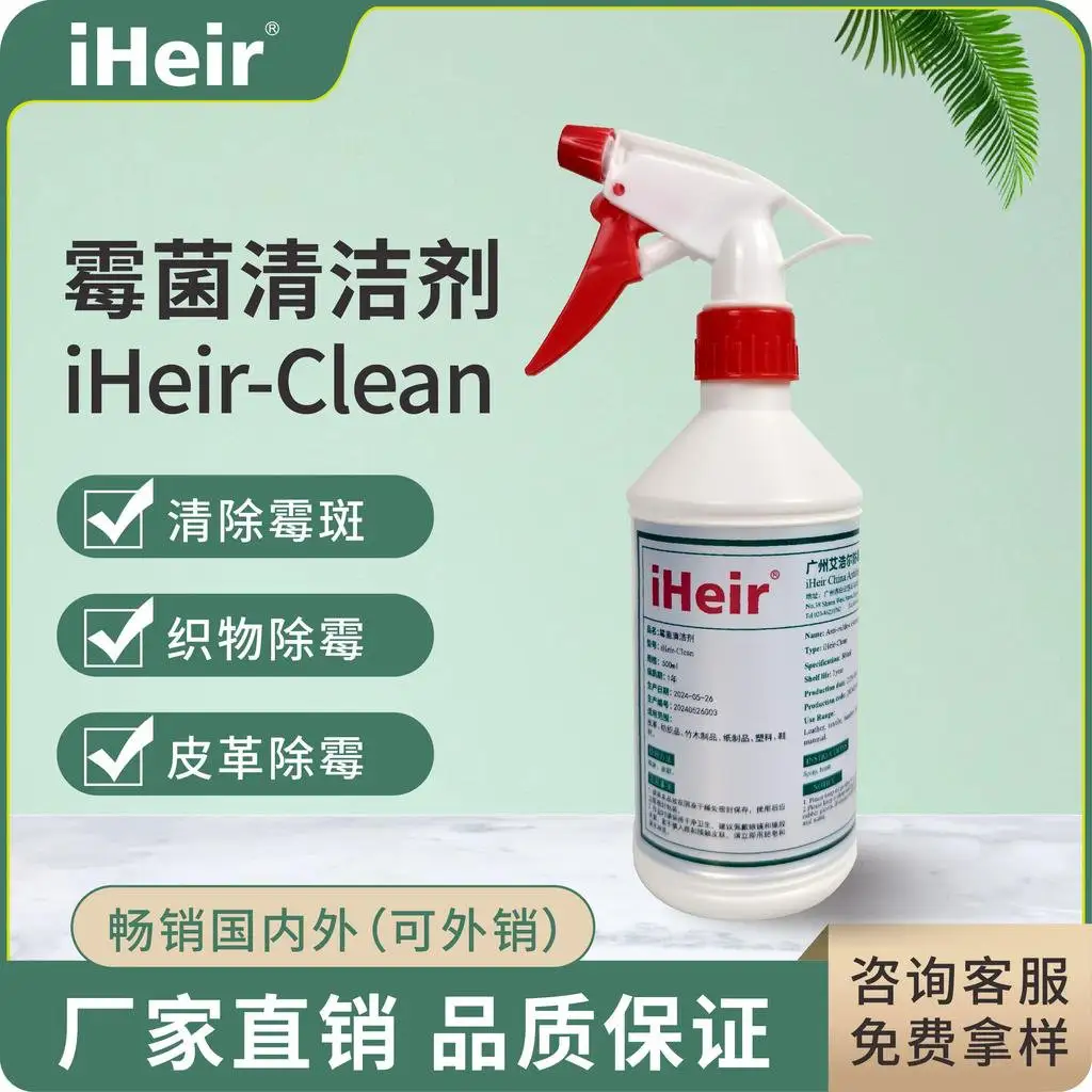 iHeir-Clean 霉斑清洁剂产品实拍:喷雾瓶装,用于清除霉斑与织物皮具除霉