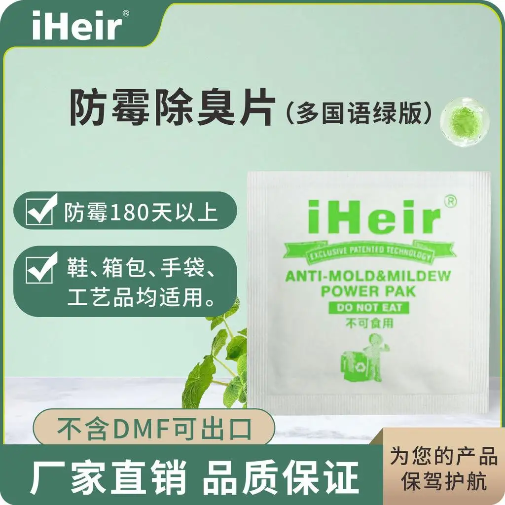 iHeir Power Pak 防霉除臭片产品图：绿版多语言包装，防霉 180 天以上