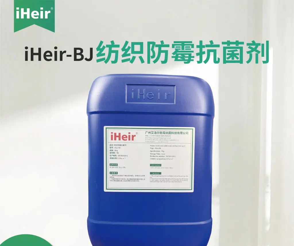 iHeir-BJ 纺织防霉抗菌剂 25 公斤桶装产品