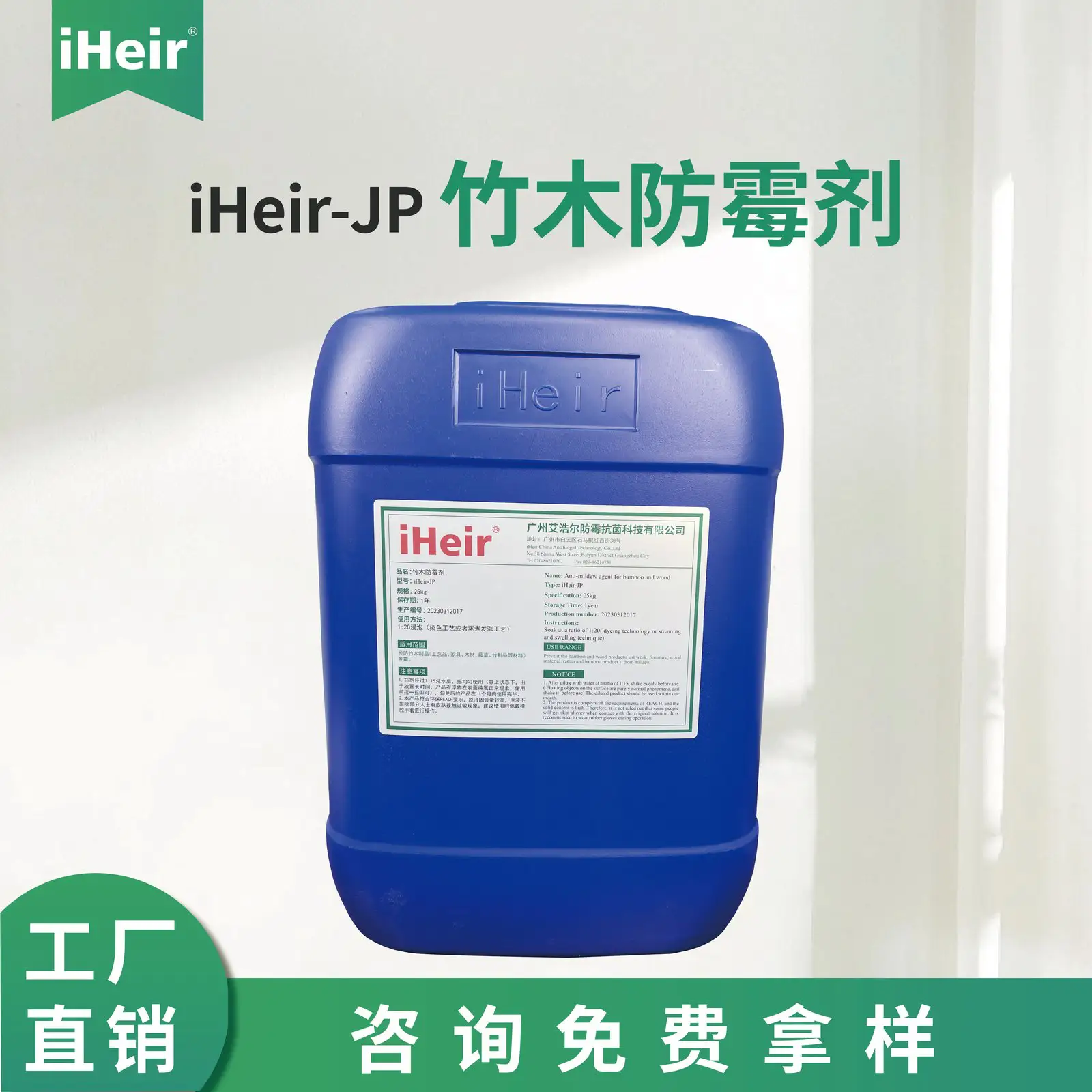 iHeir-JP 竹木防霉剂:佛香竹签原料处理