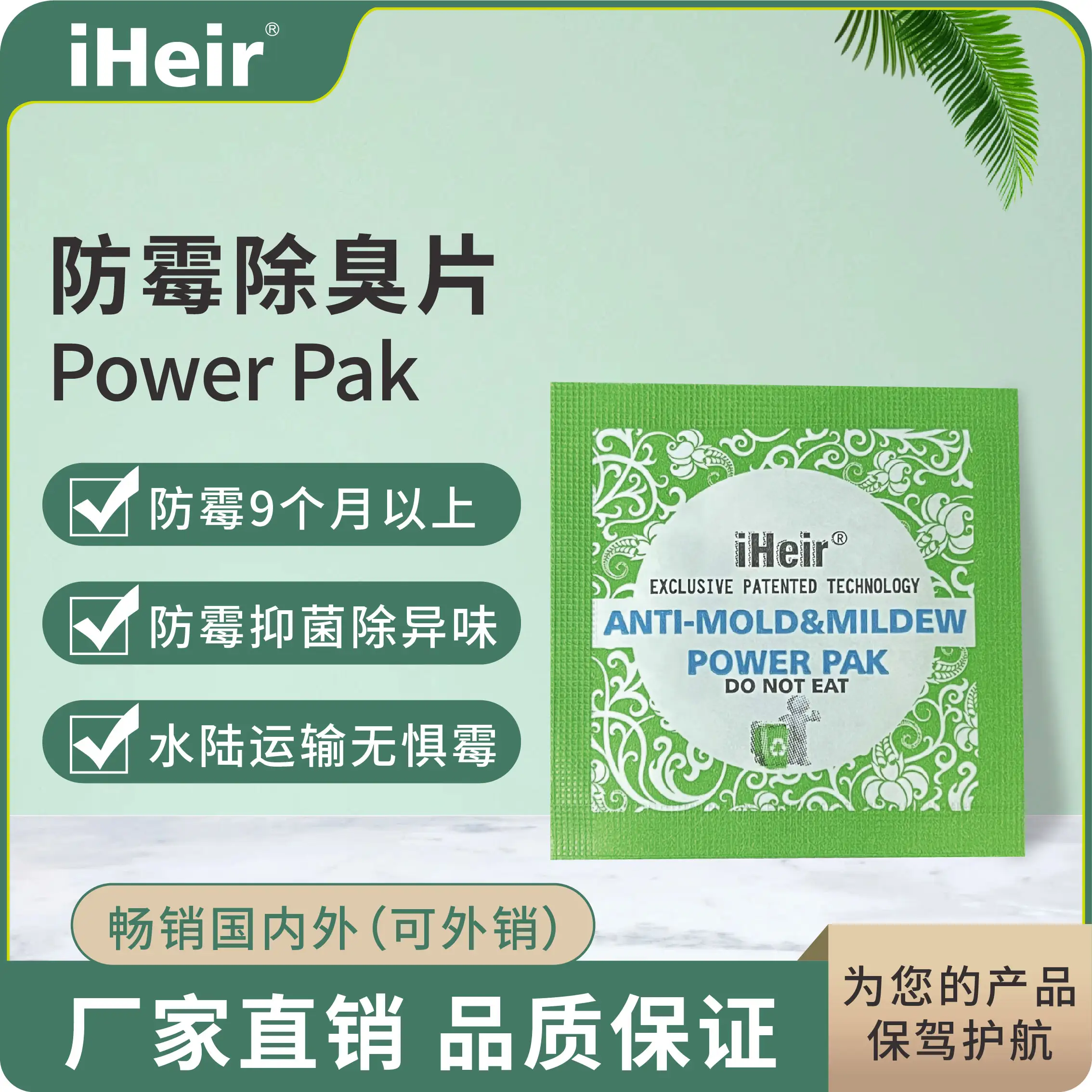 Power Pak 防霉除臭片:佛香装箱运输防霉片