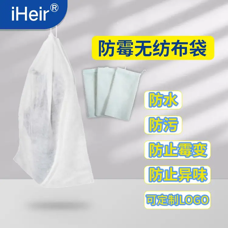 防霉无纺布袋实拍：白色袋体轻薄挺括，兼具防水防污与防霉变功能